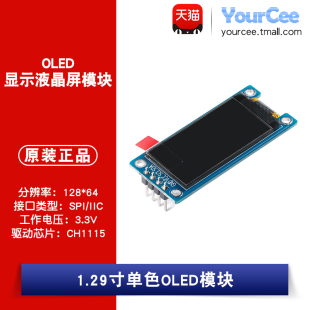 3.3V OLED 1.29寸白色 SPI接口 分辨率128 IIC 模塊 CH1115