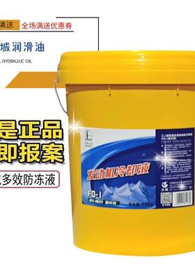 正品长城防冻液大桶汽车发动机冷却液水箱宝地暖红绿色四季通用20