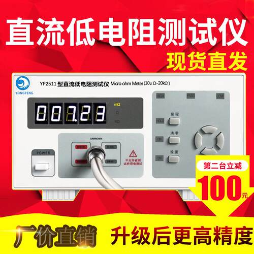 永鹏YP2511直流低电阻测试仪毫欧表电阻表微欧姆计高精度YP2512