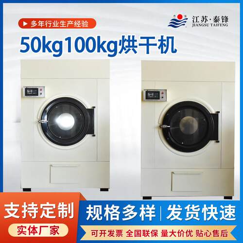 供应烘干机50kg100kg烘干机服装烘干机酒店宾馆全自动烘干机