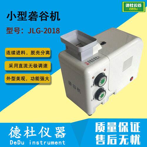 JLG-2018小型砻谷机 碾米机