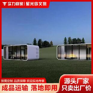 厂家度假景观酒店星空房露营驿站阳光房苹果舱