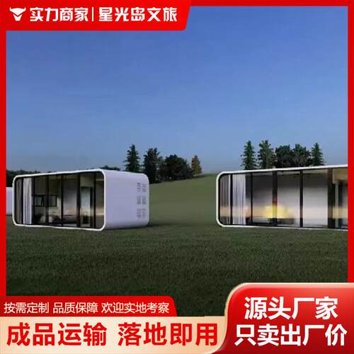 厂家度假景观酒店星空房露营驿站阳光房苹果舱