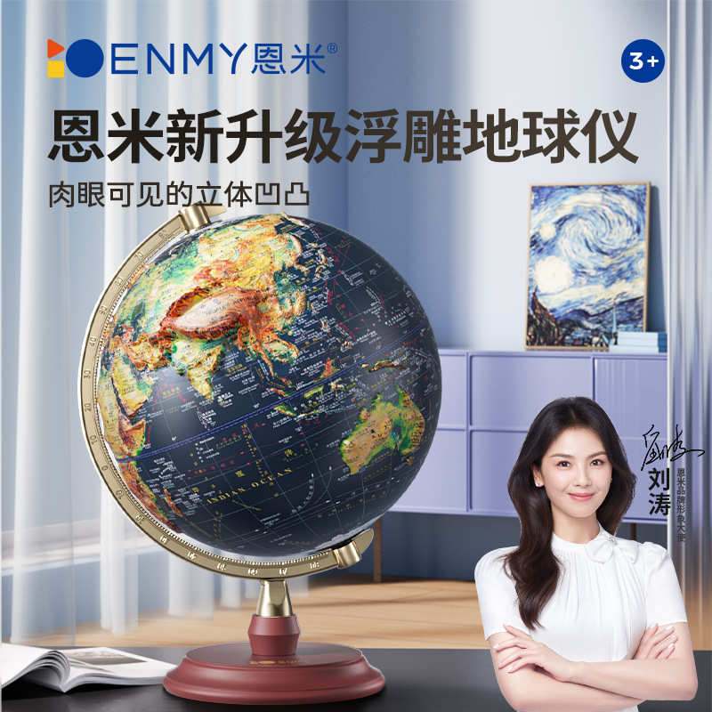 浮雕地球仪3d立体凹凸悬浮初中小学生儿童启蒙ar礼物摆件办公室