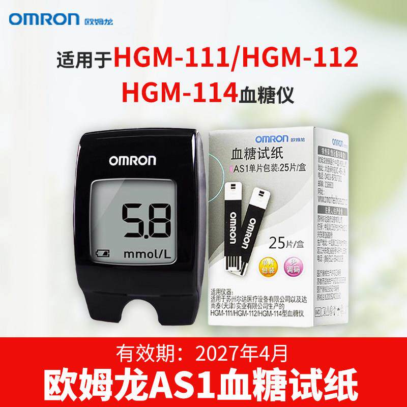 欧姆龙Omron糖仪AS1糖试纸HGM-111/112/114型糖仪家用as1