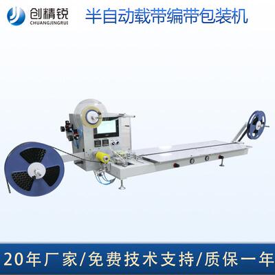 产地货源半自动SMD载带电子包装机贴片零件封装机编带机智能升级