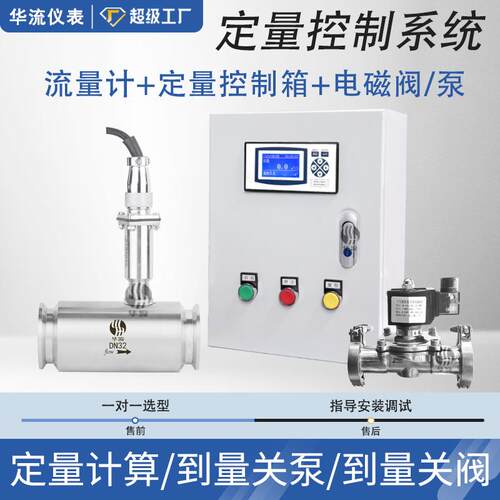 智能定量控制流量系统油水液体药剂智能自动化灌溉加料控制箱