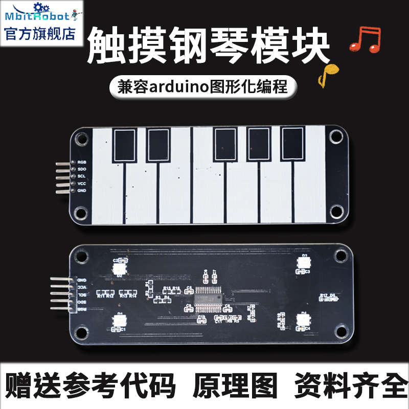 钢琴传感器模块 电容触摸无源蜂鸣器 8003功放喇叭 DIY音响放大器