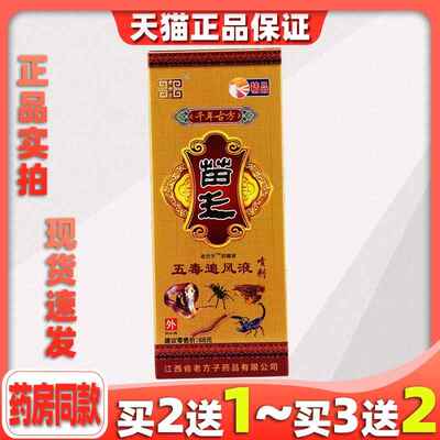 老方子苗王五毒追风液肩周颈椎腰膝关节部位喷剂喷雾正品天猫8282