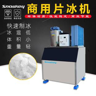 雪人商用制冰机片冰机 1.6 3.0吨 24H 1.2 2.5 1.0 0.75 0.5T 2.0