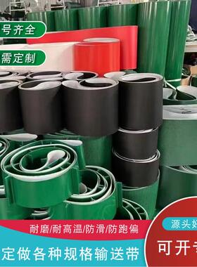 PVC绿色耐磨防滑流水线工业皮带爬坡提升机运输送带传送无缝环形