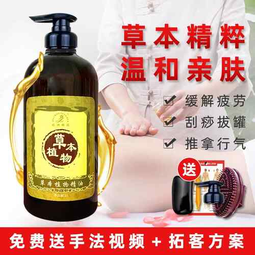 高档美摩容院专用草本通植精油身体按通经络肩颈卵巢胸部物开背全