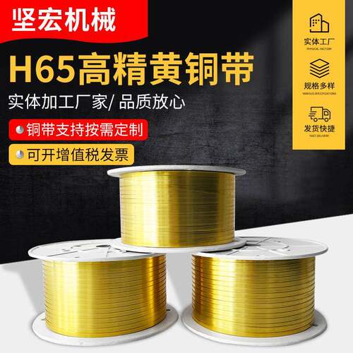 厂家1-12mm耳机线专用铜带铜扣H65黄铜带铜带机专用黄铜带铜箔