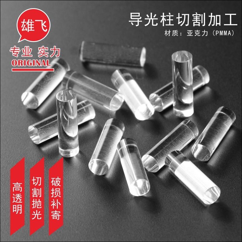 透明有机玻璃压克力棒导光柱硬棒塑料棒PMMA棒导光条切割打磨抛光