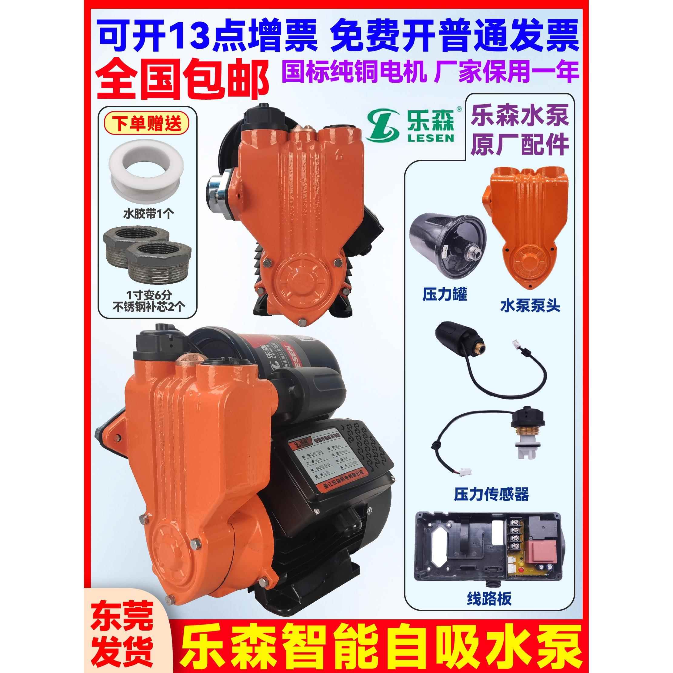 乐森智能全自动增压泵家用冷热水自吸泵加压自动启停自来水完全静
