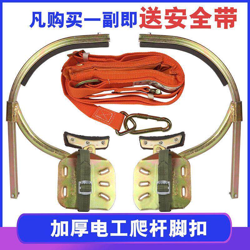 德国品质电力电线 线杆脚扣登高电工加厚通信铁鞋脚爬铁鞋爬水泥