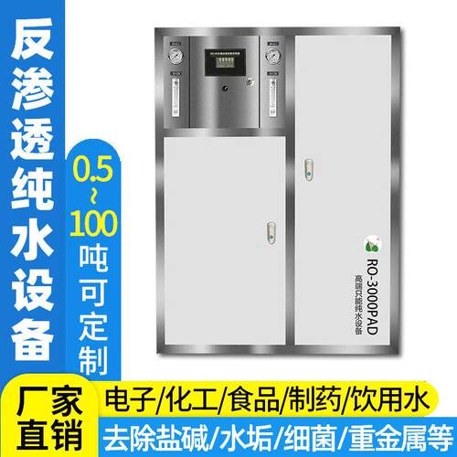 0.5吨储水式反渗透设备商用ro大型水处理过滤器直饮净水机纯水机