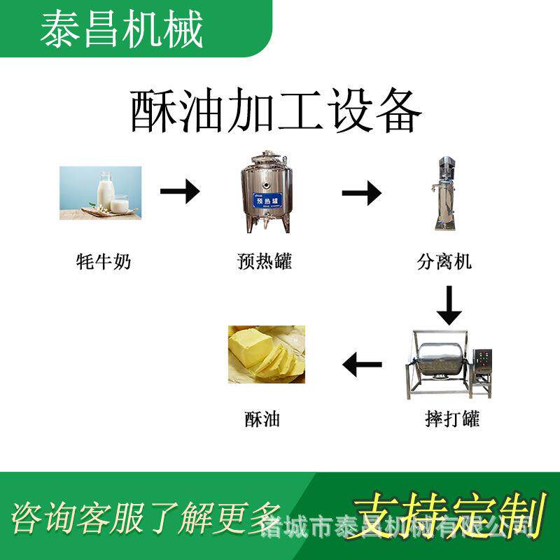 全套酥油加工设备内蒙古酥油生产设备小型甜炼乳生产线黄油摔油机