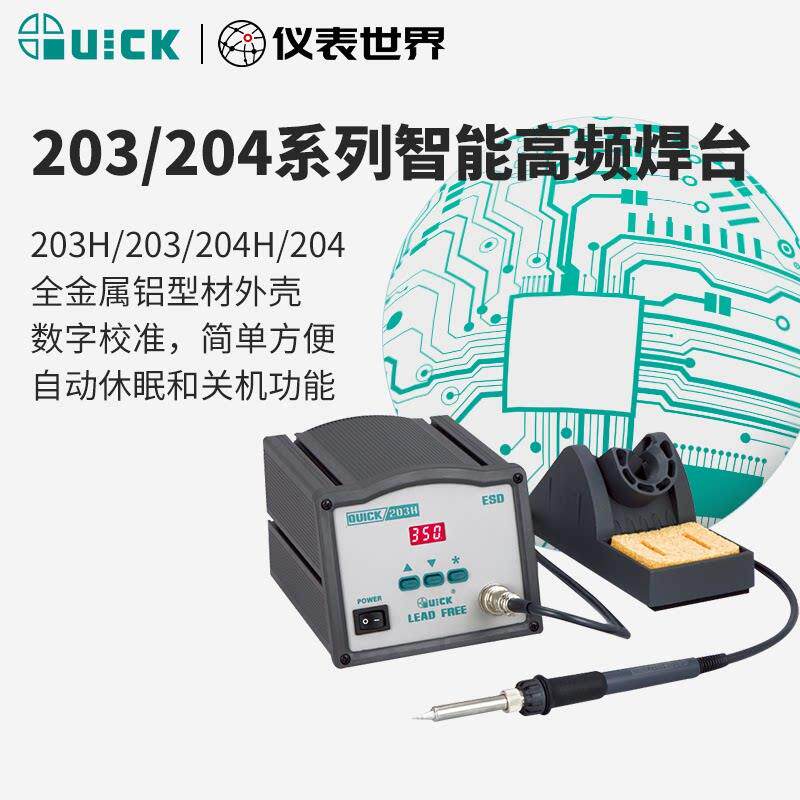 快克203H+焊台303D数显无铅60W恒温204H手机维修90W电烙铁205/H+