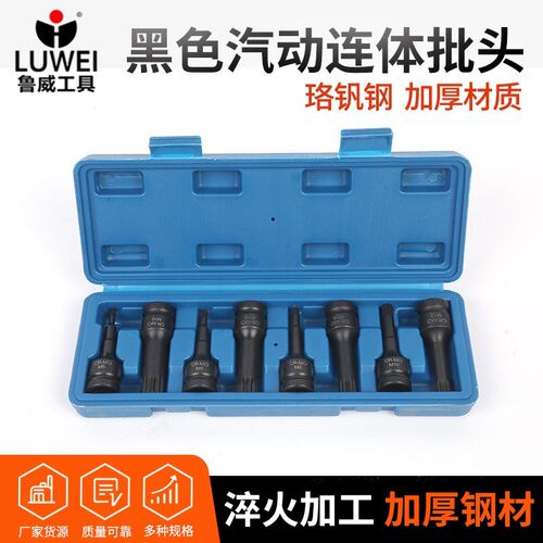 风炮批头1/2气动内六角套筒连体批头风动梅花旋具头黑六花