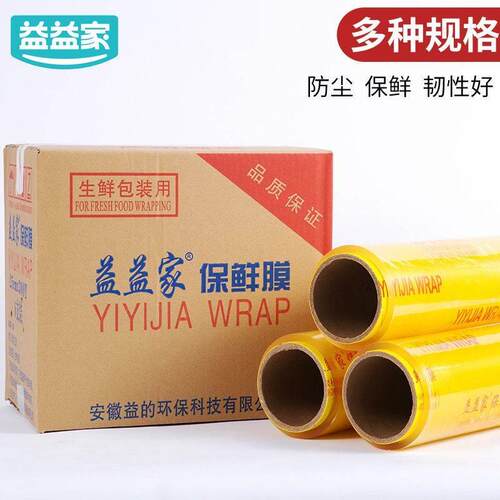 益益家整箱6卷保鲜膜家用大卷保鲜膜商用水果店酒店饭店美容院用