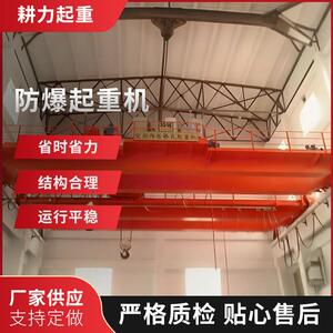 隔爆型防爆单梁起重机煤矿防爆单梁起重机粉尘防爆单梁起重机