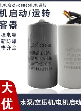 CD60系列水泵电机启动运转电容器100/150/200/250/300/400uf 450v