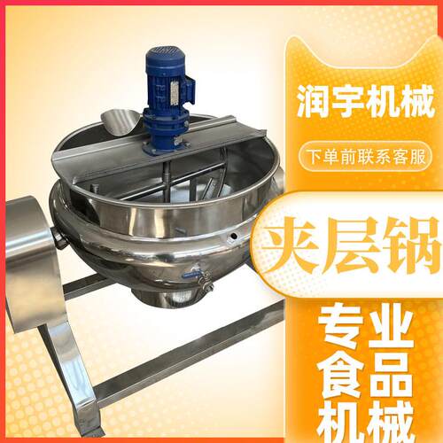 蔬菜肉类炒菜机全自动半自动电加热夹层锅牛肉鸭肉羊肉糖浆炒锅