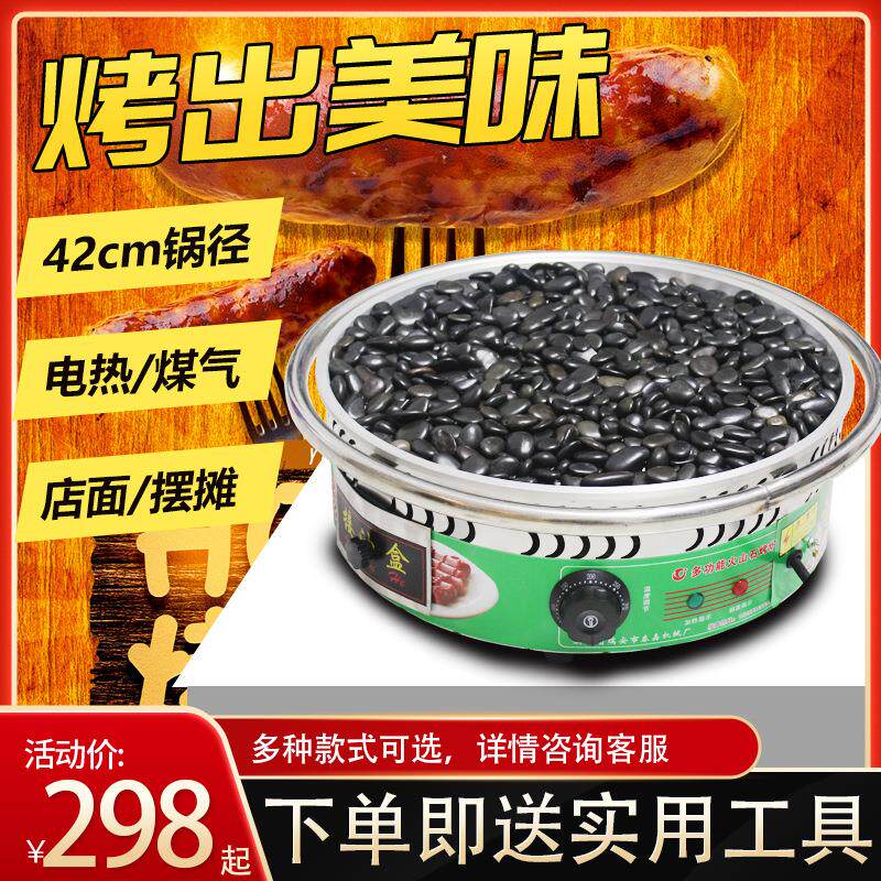 火山石烤肠机商用电热鹅卵石烤肉肠煤气燃气石头烤热狗机摆摊小吃