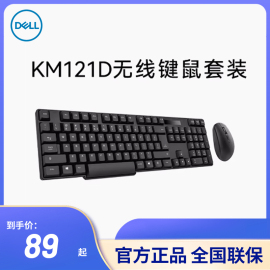 戴尔/DELL 戴记严选 KM121D无线键鼠套装USB接受器全尺寸商务办公