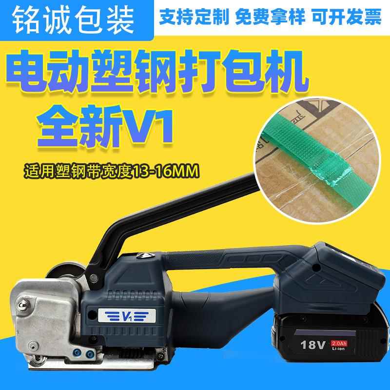 V1手提式电动打包机免扣热熔充电式捆扎机PP/PET塑钢带拉紧器