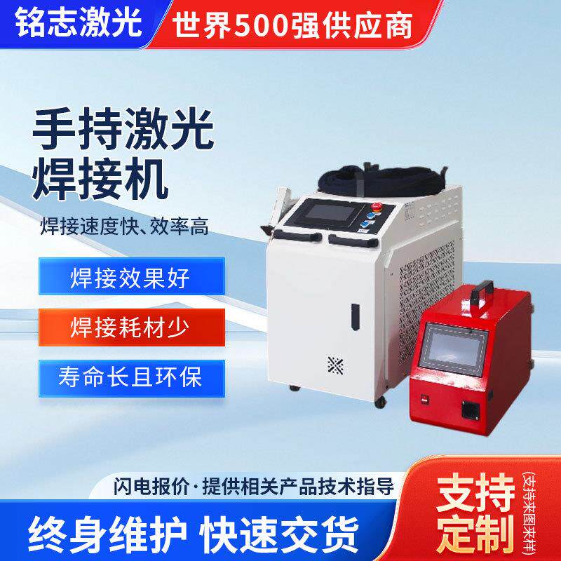 激光焊接机金属薄板风管圆管不锈钢工业小型焊机焊枪金属激光焊接