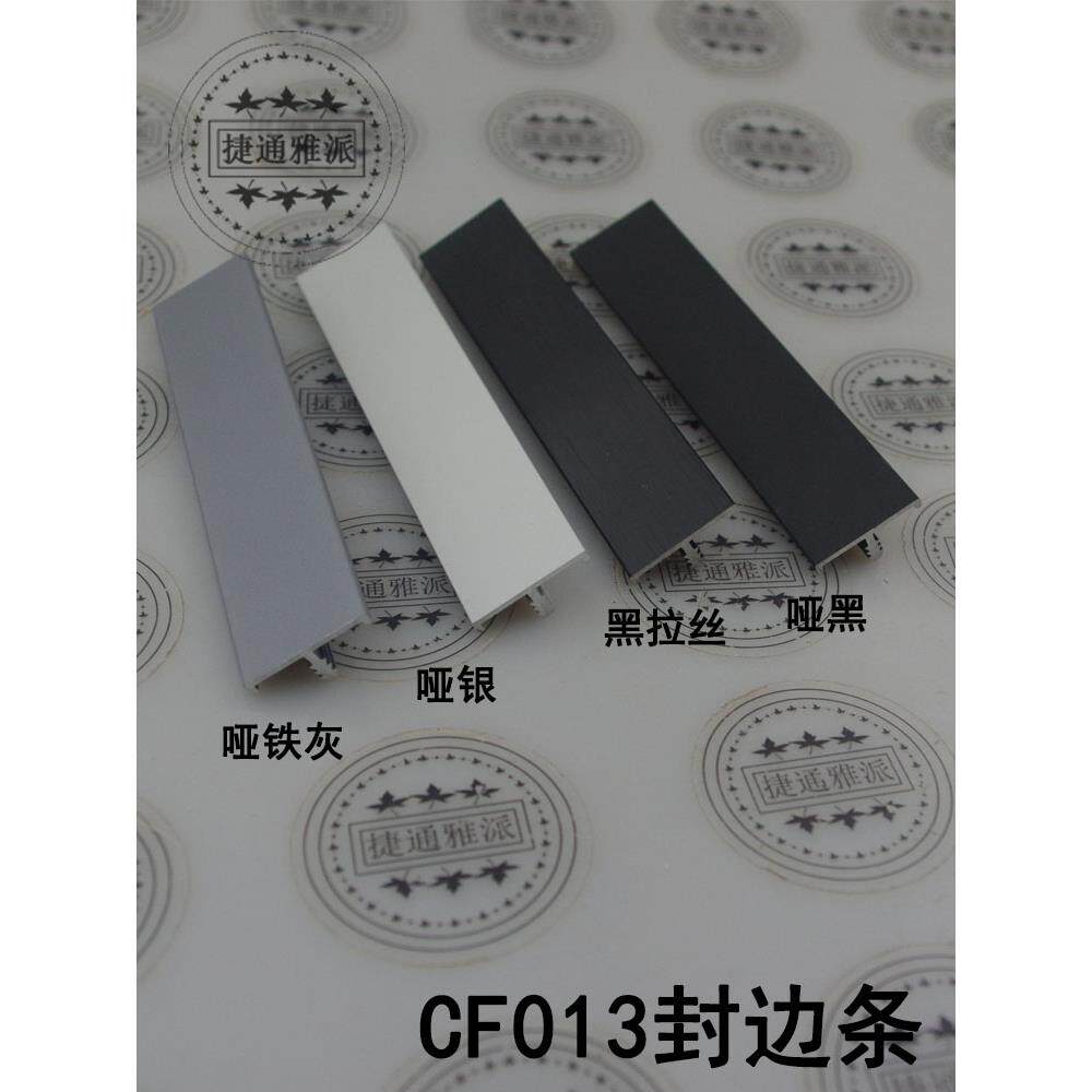 加厚1.2厨柜衣柜18板门板用铝合金封边条柜体E形卡槽包边条9个色