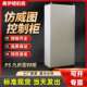 彷威图电气控制柜配电柜机柜九折型十六折材PS柜工控柜电控柜PLC