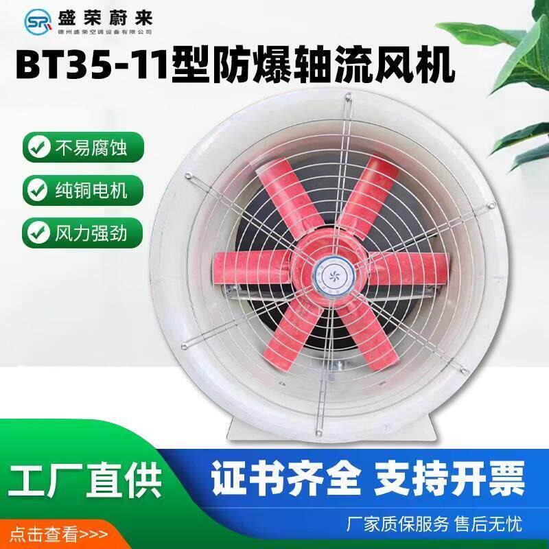 新款防爆轴流风机BT35-11型管道通风机防腐玻璃钢工业低噪音包邮
