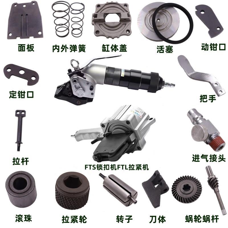 手动钢带FTL-S32手提打包锁紧拉紧机配件弹簧蜗轮蜗杆拉紧轮气缸图片