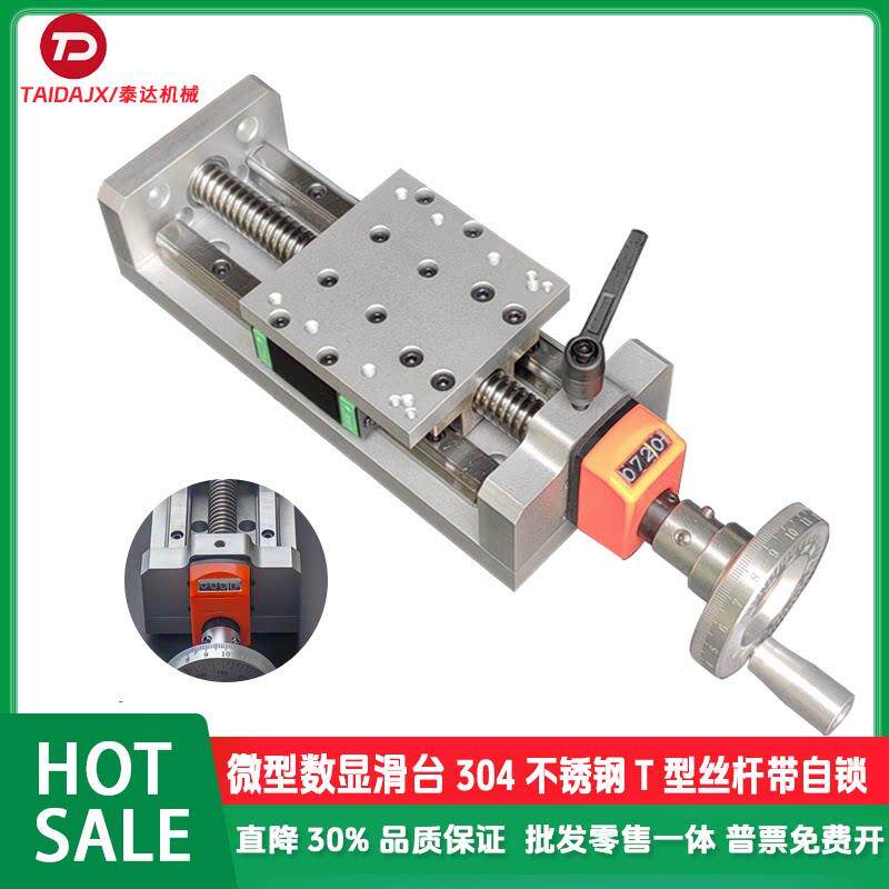 泰达T型丝杆Tr1804升降台自锁手摇微型精密直线导轨XY轴滑台模组图片