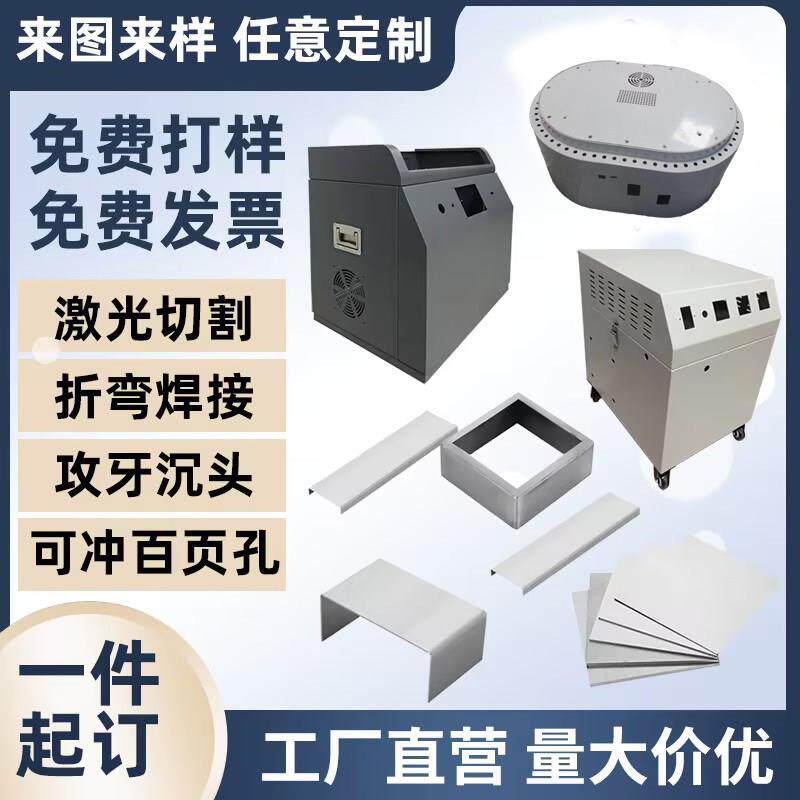 钣金件加工定制主机壳外壳激光切割折弯焊接铝板黄铜304不锈钢定