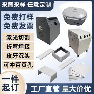钣金件加工定制主机壳外壳激光切割折弯焊接铝板黄铜304不锈钢定