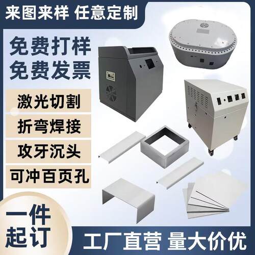 钣金件加工定制主机壳外壳激光切割折弯焊接铝板黄铜304不锈钢定