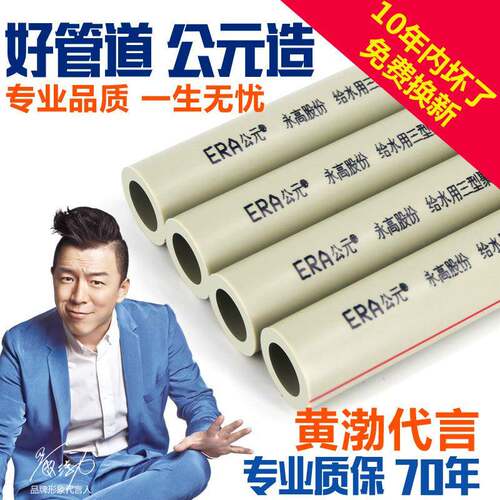 【ERA公元】出厂价销售规格63*7.1 压力PN1.6冷热水通用ppr热水管