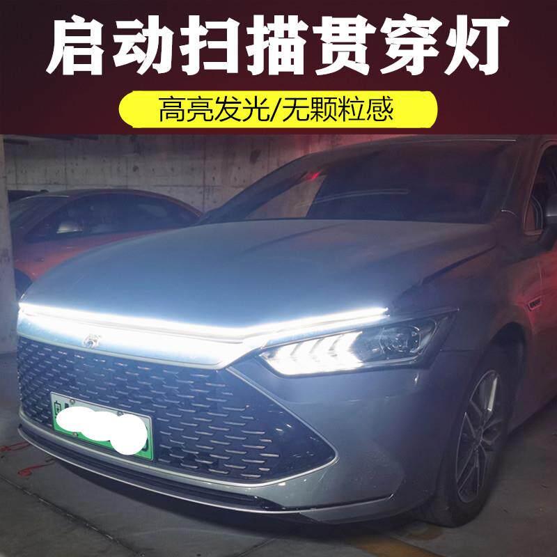 汽车机盖贯穿式日行灯改装饰通用动态扫瞄导光条led中网气氛灯带图片