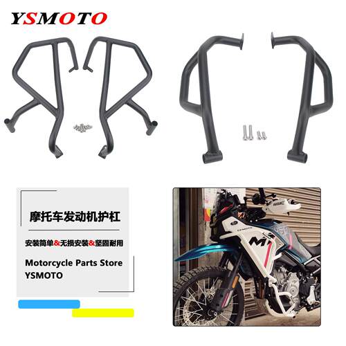 适用春风450MT 改装件护杠 引擎保险杆车身防摔杠保险杆护杠