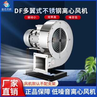 赵氏风机DF-201/304不锈钢多翼式离心风机洗碗烤箱烘箱循环风机