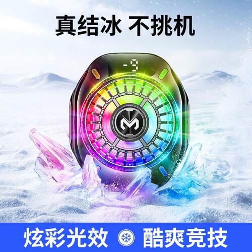 2025米墨新款CX10磁吸背夹跑马灯手机散热器半导体制冷AI控温数显