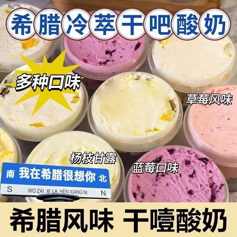 希腊风味冷萃干噎酸奶厚切石膏酸奶疙瘩乳酪酱蛋糕涂抹干酪多口味