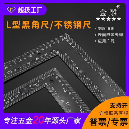 皮具DIY手工测量黑角尺200*300mm L型尺子木工装修绘图直角尺