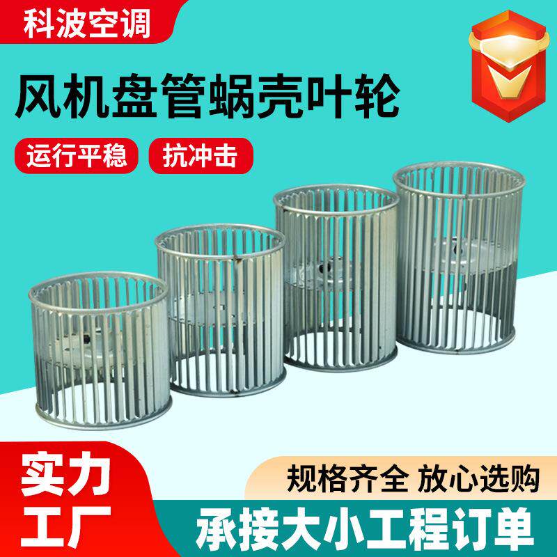 商场办公楼用风机盘管叶轮风机盘管金属配件镀锌钢板铝合金叶轮