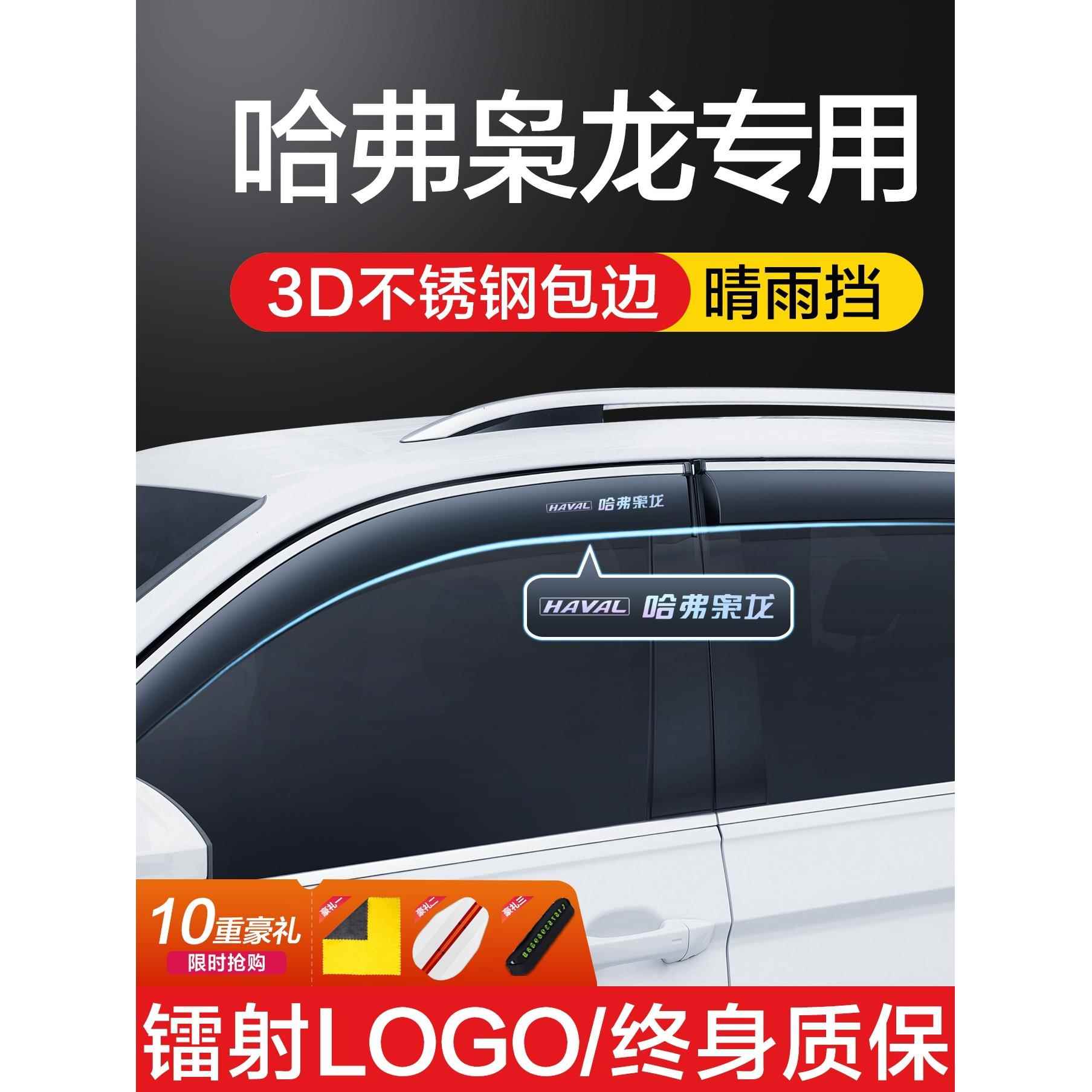 哈弗枭龙MAX晴雨挡车窗挡雨板哈佛改装配件专用装饰用品汽车雨眉