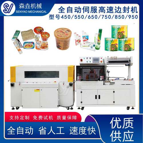 全自动伺服热收缩包装机可视窗口塑封机热收缩机餐具套膜封膜机